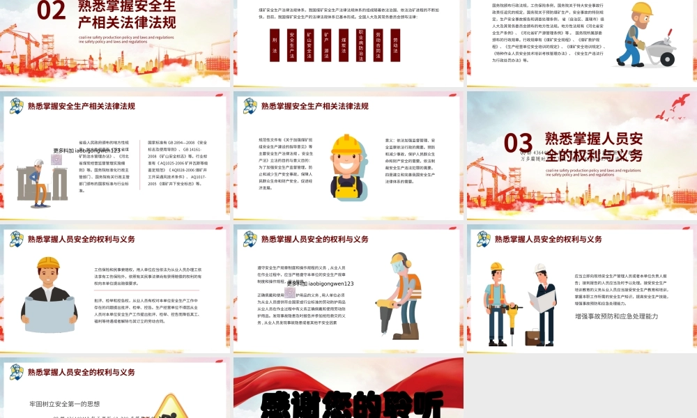 20250226煤矿安全生产PPT课件