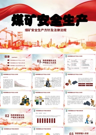 20250226煤矿安全生产PPT课件