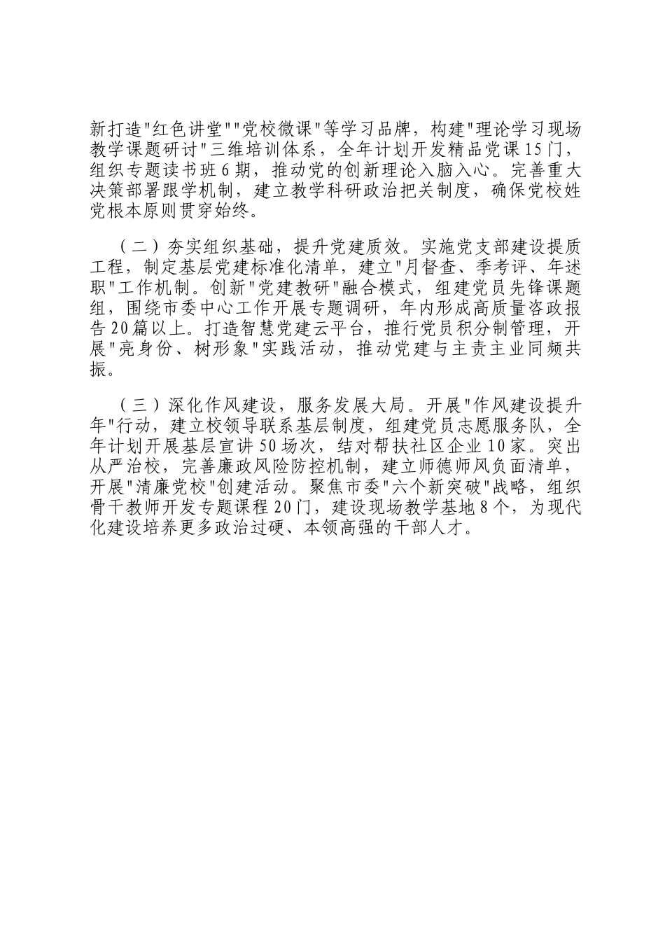 市委党校一季度抓基层党建工作总结_第3页