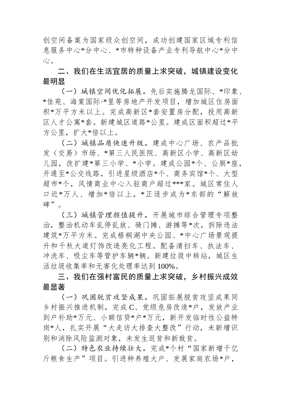 20250226某镇年度考核述职述廉报告_第2页