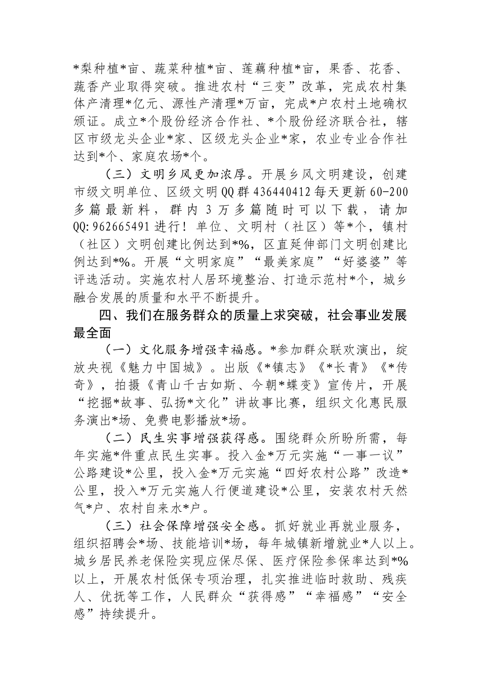 20250226某镇年度考核述职述廉报告_第3页