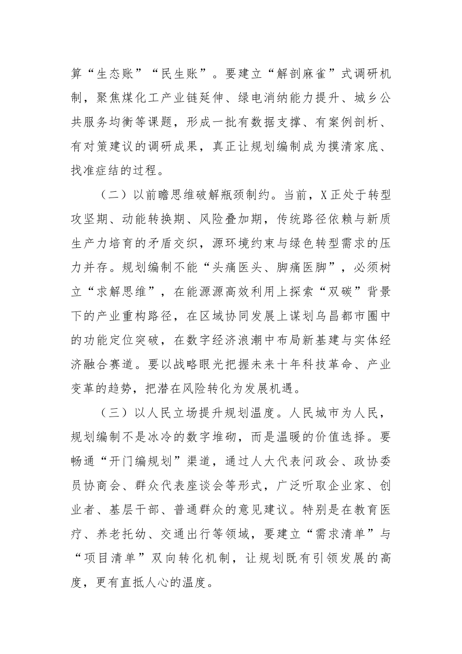 市委副书记、市长在“十五五”规划编制专题培训及工作推进会上的讲话（2531字）【更多材料关注公众_第2页