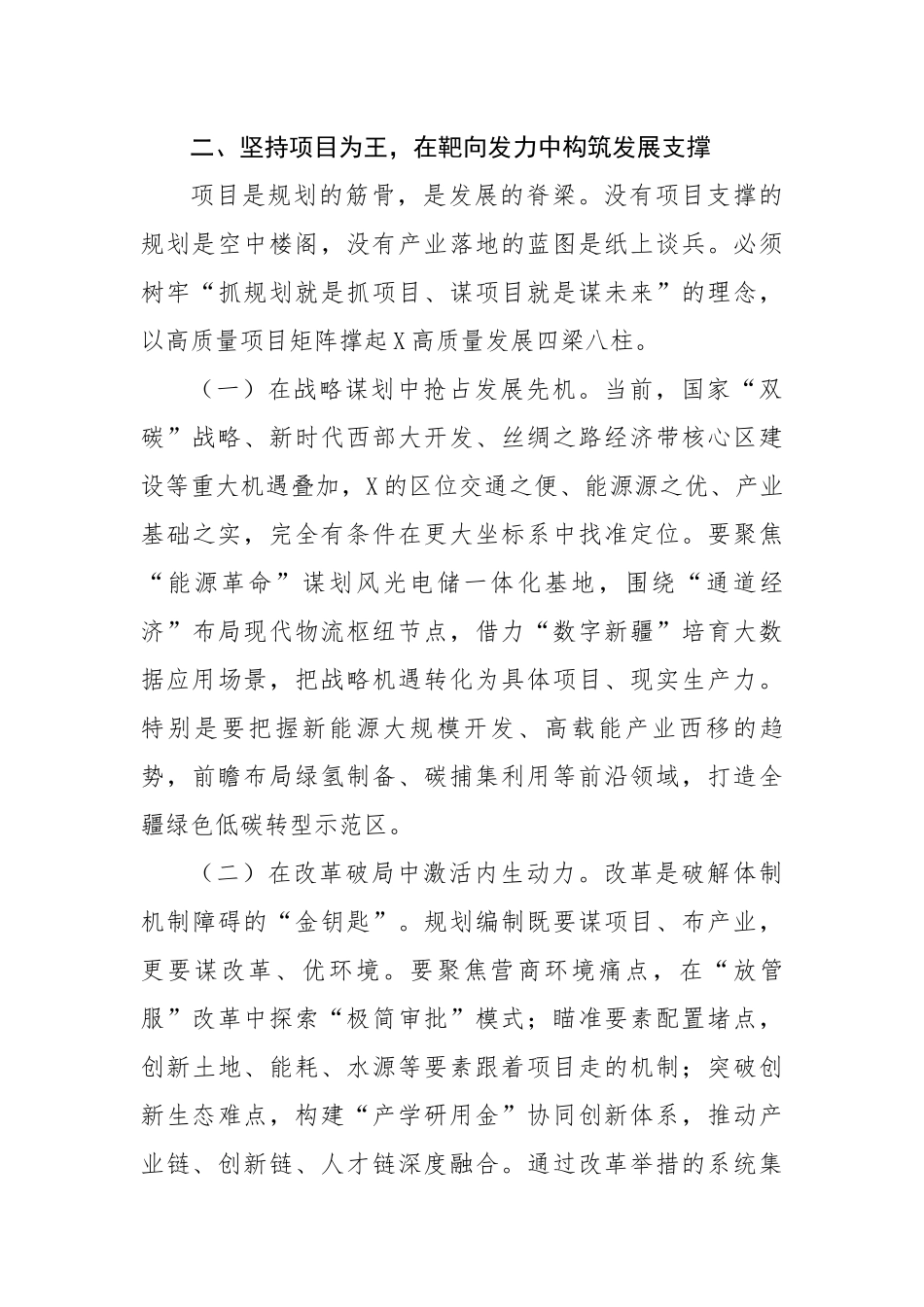 市委副书记、市长在“十五五”规划编制专题培训及工作推进会上的讲话（2531字）【更多材料关注公众_第3页