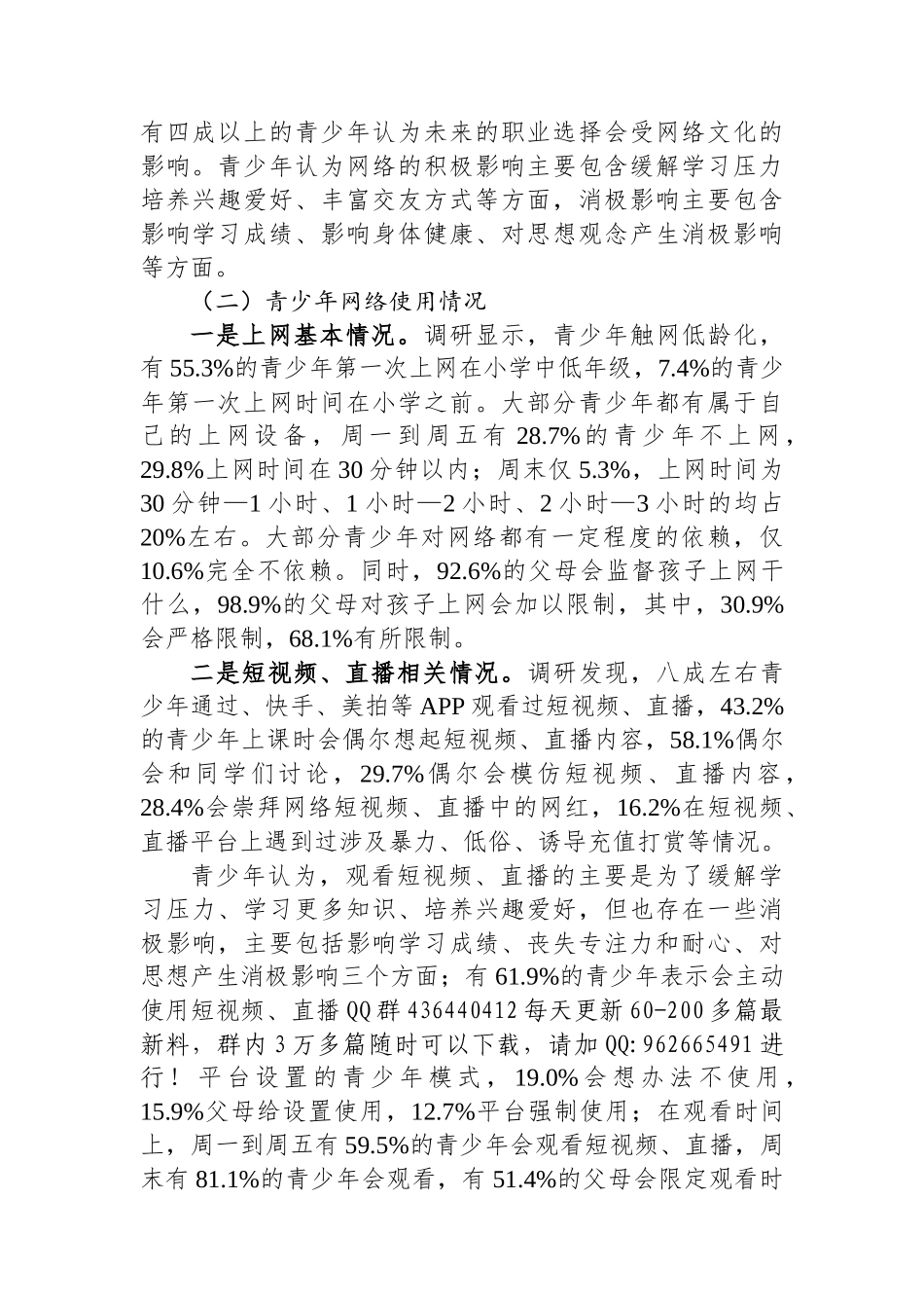 20250226区统计局关于青少年网络使用情况和网络环境的调研报告_第2页