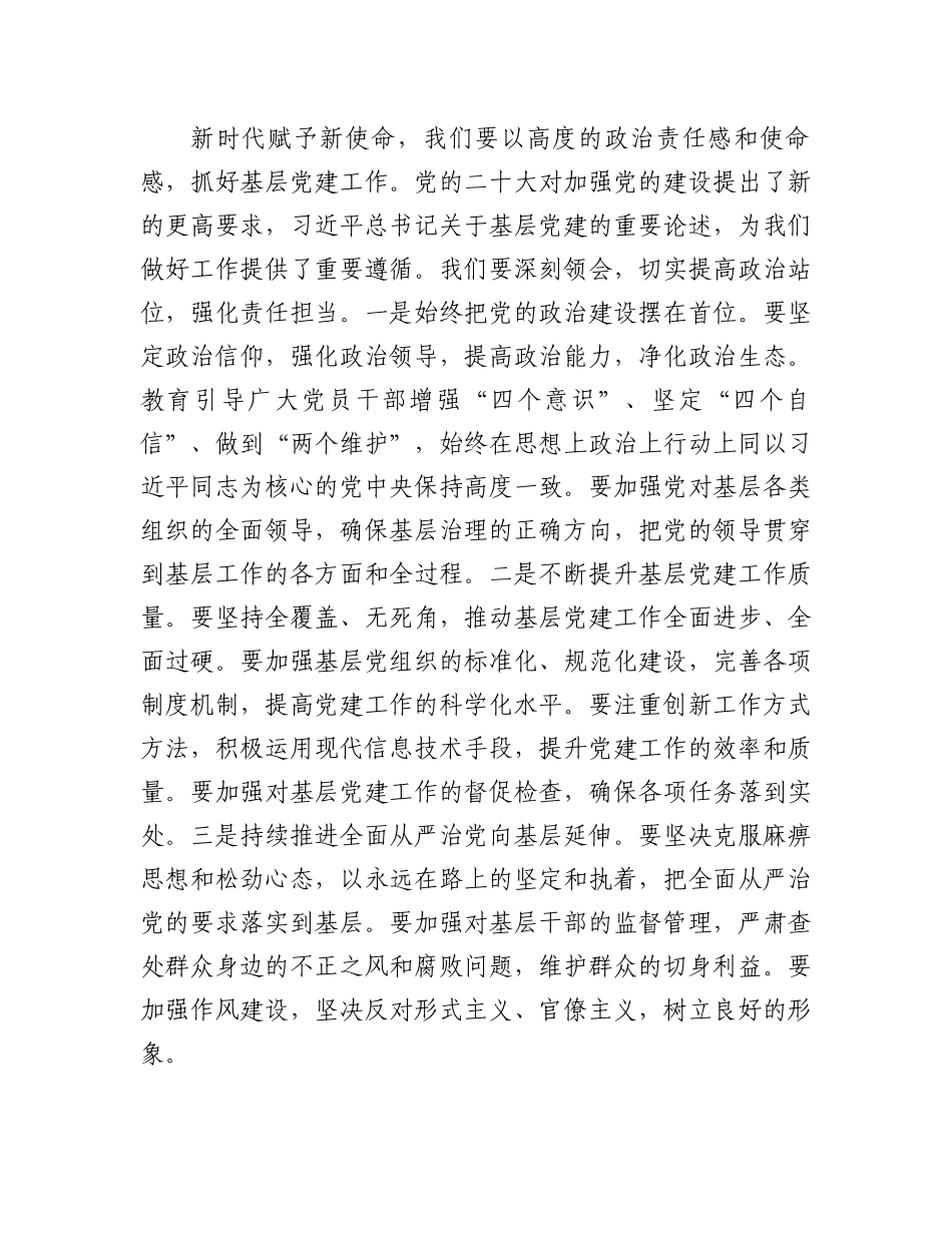 20250226区委领导在2025年基层党建述职评议会上的点评讲话_第2页