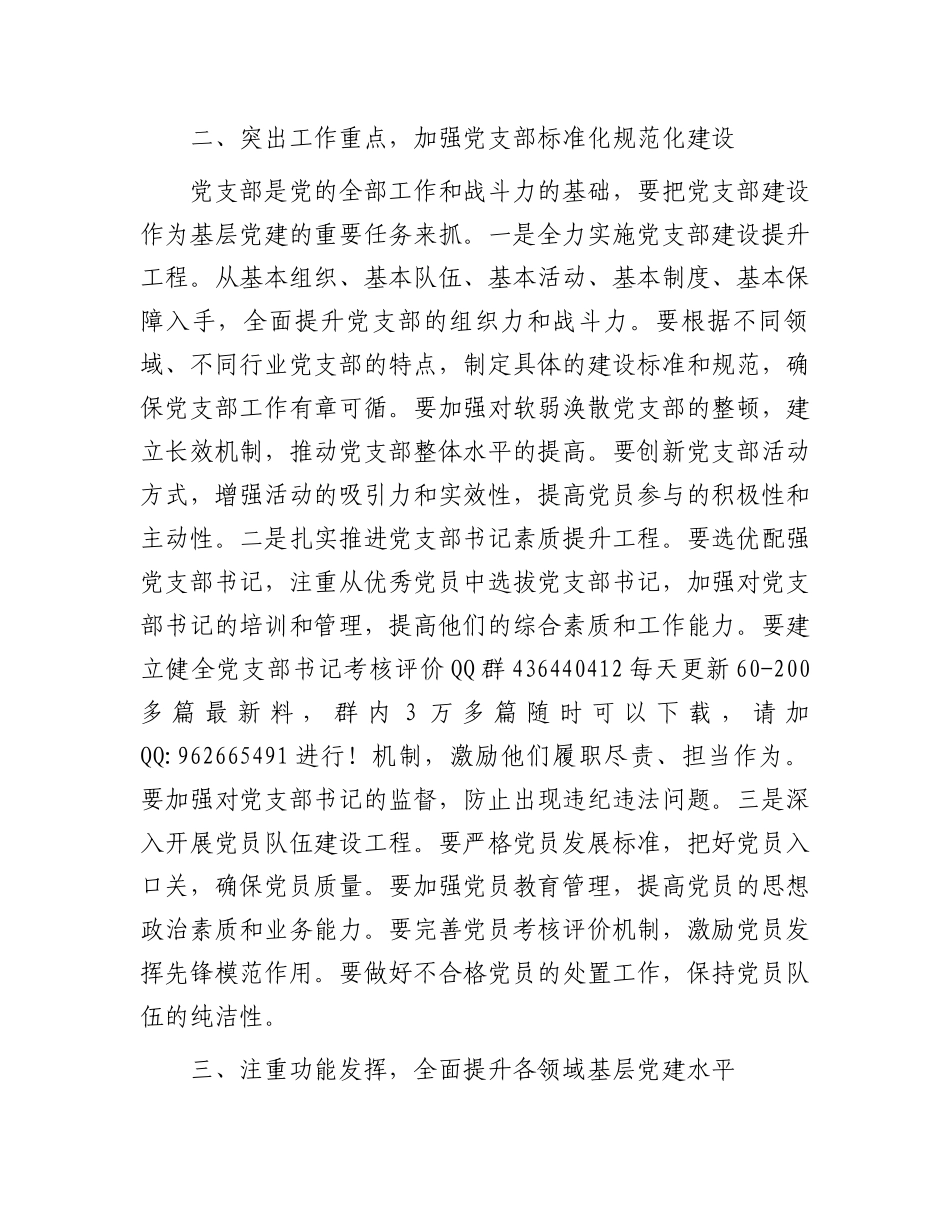 20250226区委领导在2025年基层党建述职评议会上的点评讲话_第3页