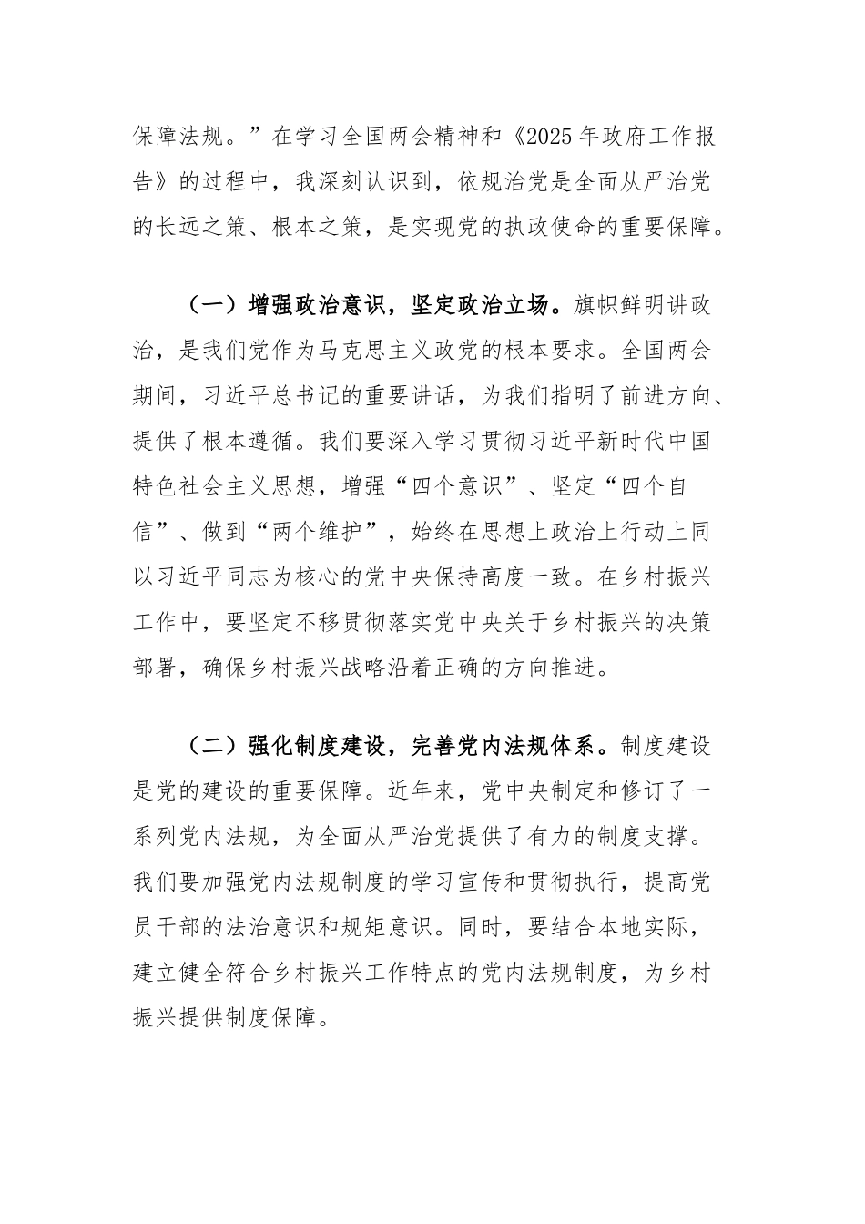 市委副书记在理论学习中心组学习研讨会上的发言材料（2025年全国两会精神、2025年政府工作报告_第2页
