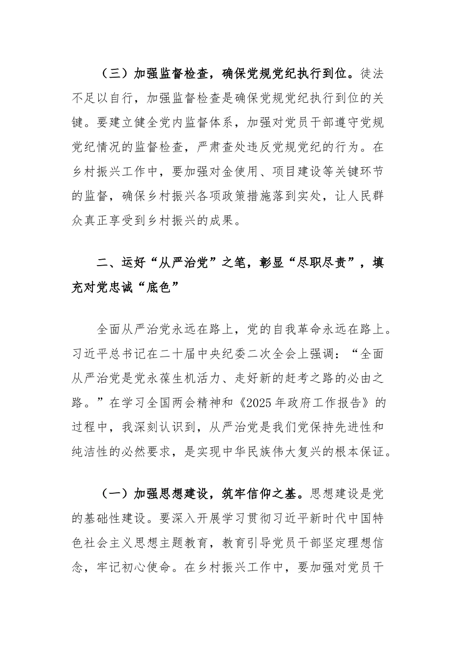 市委副书记在理论学习中心组学习研讨会上的发言材料（2025年全国两会精神、2025年政府工作报告_第3页