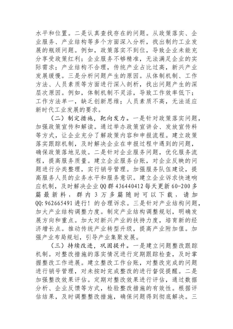 20250226区委书记在调研区工信局一季度“开门红”工作安排部署会上的讲话_第3页