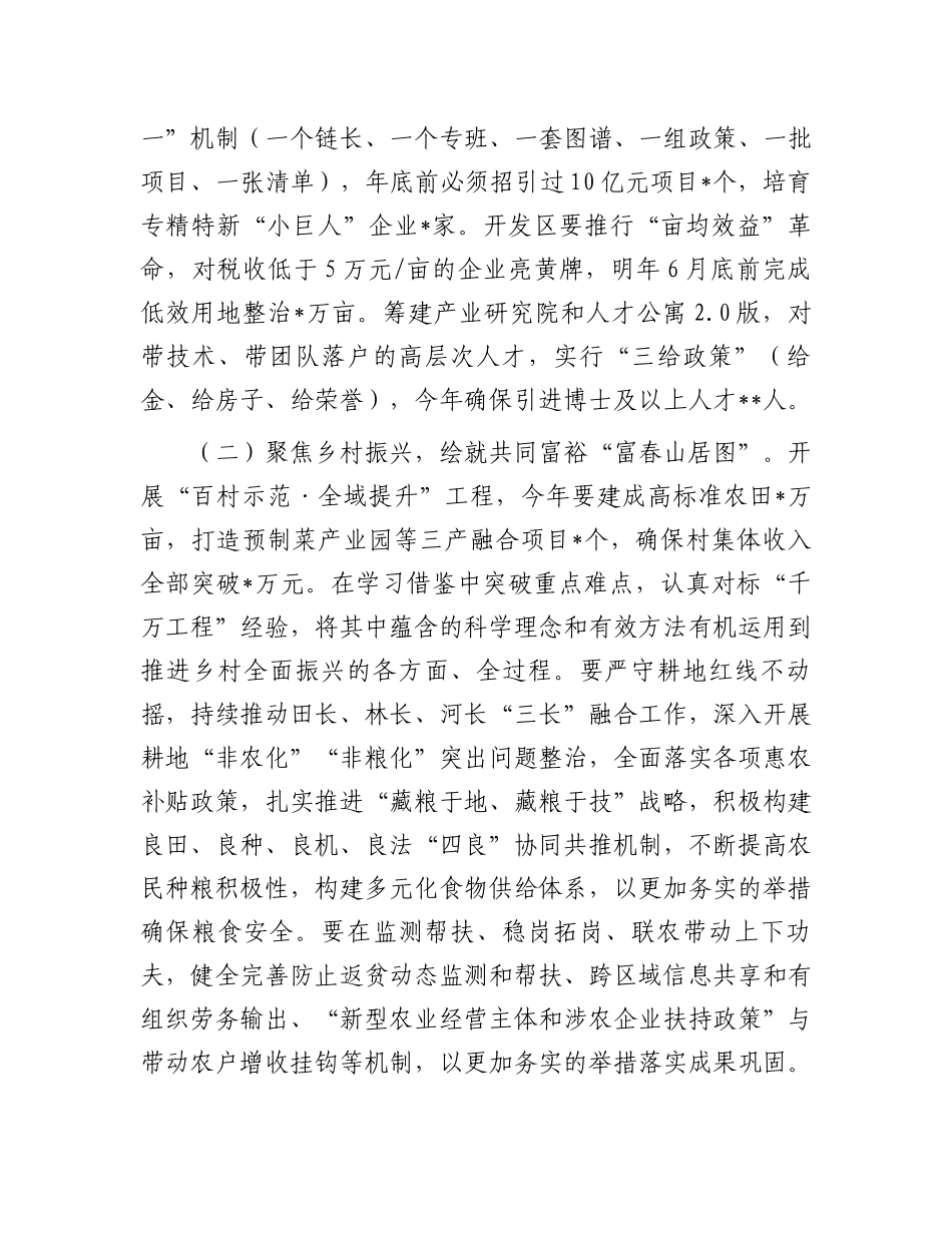 20250226市委书记在2025年全市三级干部大会上的讲话_第2页