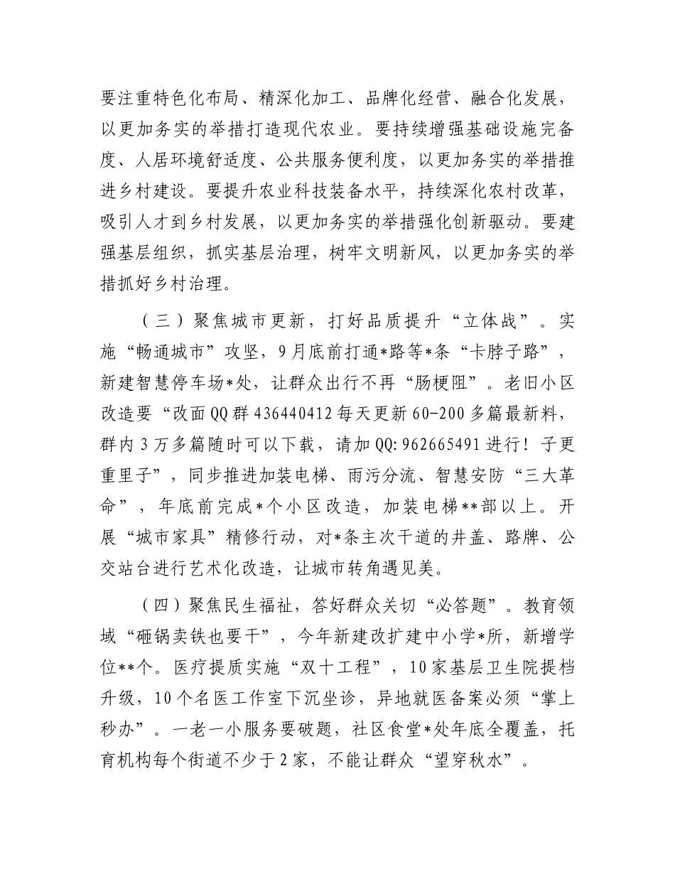 20250226市委书记在2025年全市三级干部大会上的讲话_第3页