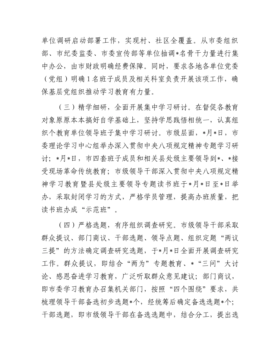 市委关于2025年作风建设学习教育开展情况的报告_第2页