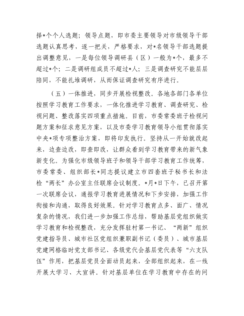 市委关于2025年作风建设学习教育开展情况的报告_第3页
