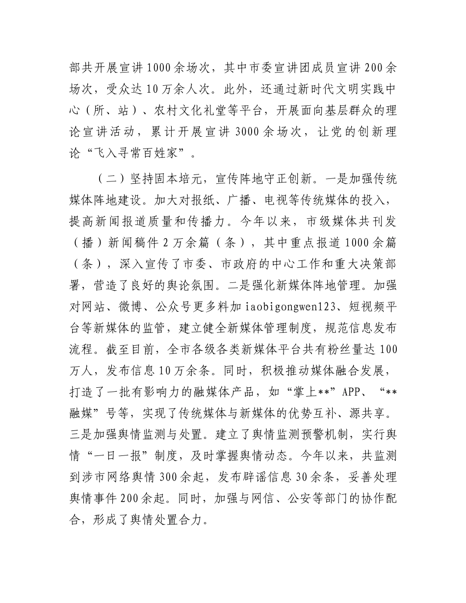 20250226市委宣传部2024年意识形态工作情况总结_第2页