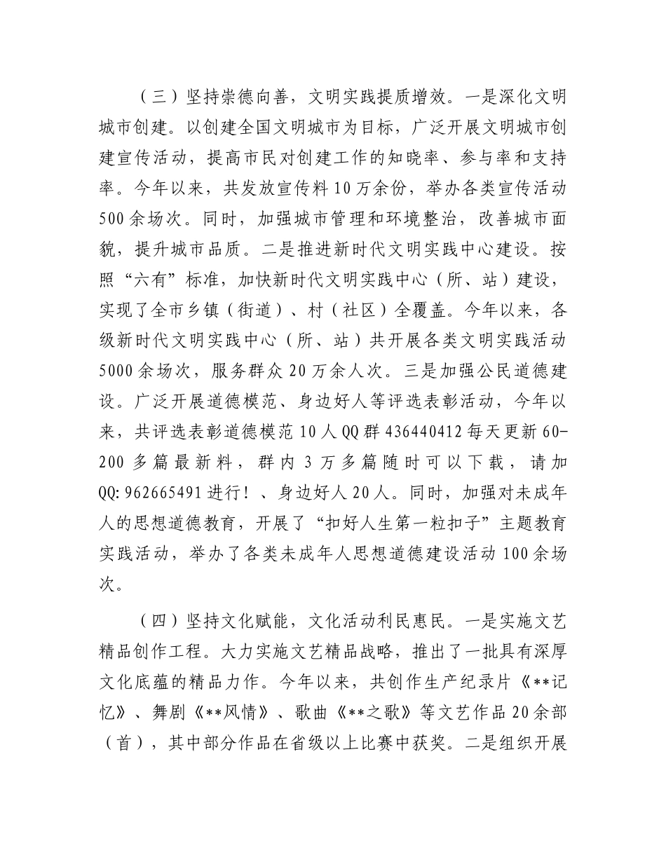 20250226市委宣传部2024年意识形态工作情况总结_第3页