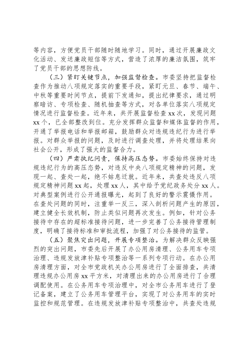 市委关于八项规定自查情况报告_第2页