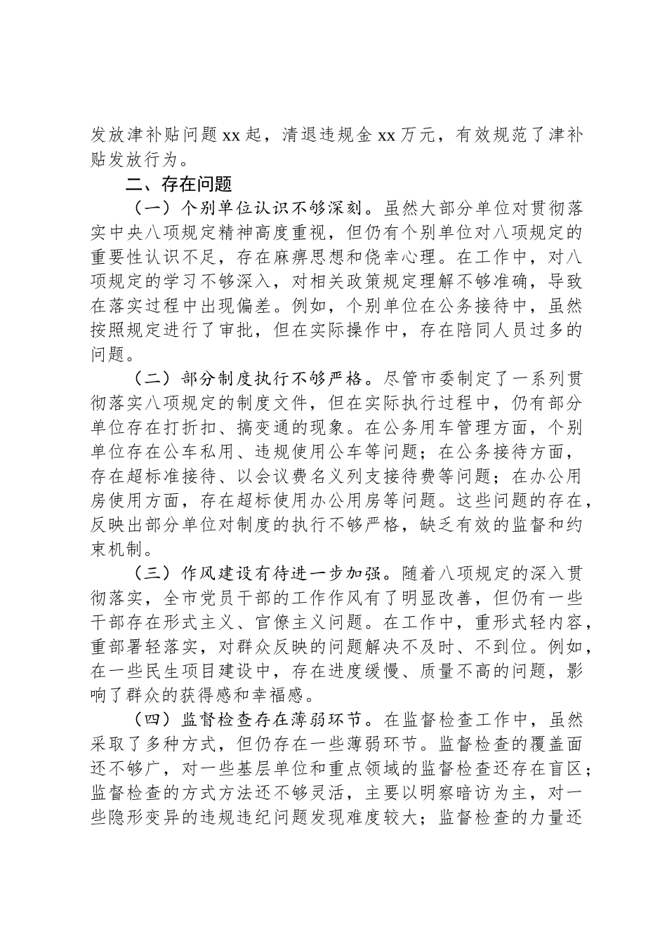 市委关于八项规定自查情况报告_第3页
