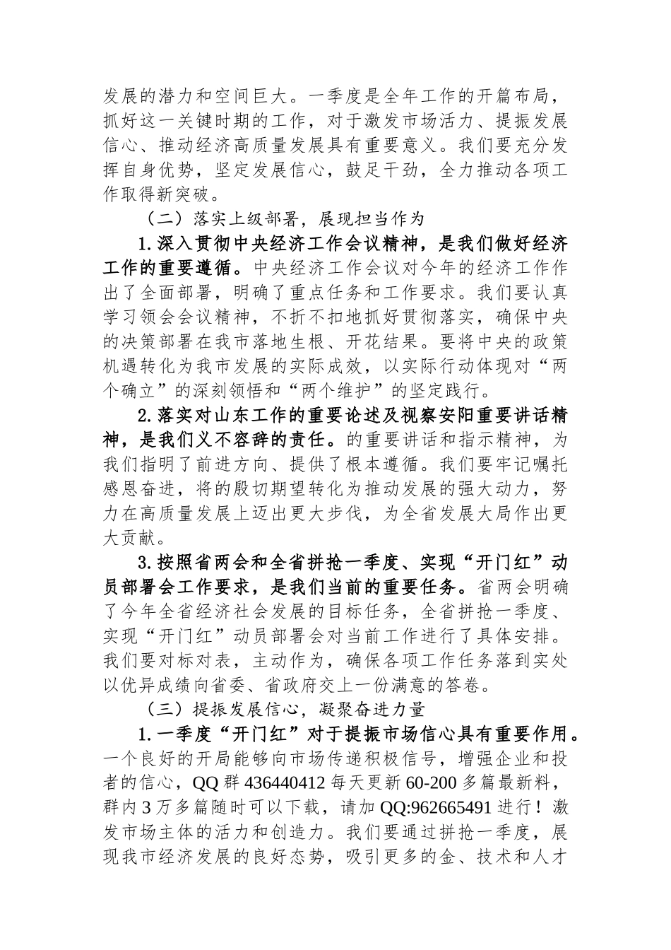 20250226市长在2025年全区拼抢一季度实现“开门红”动员部署会上的讲话_第2页