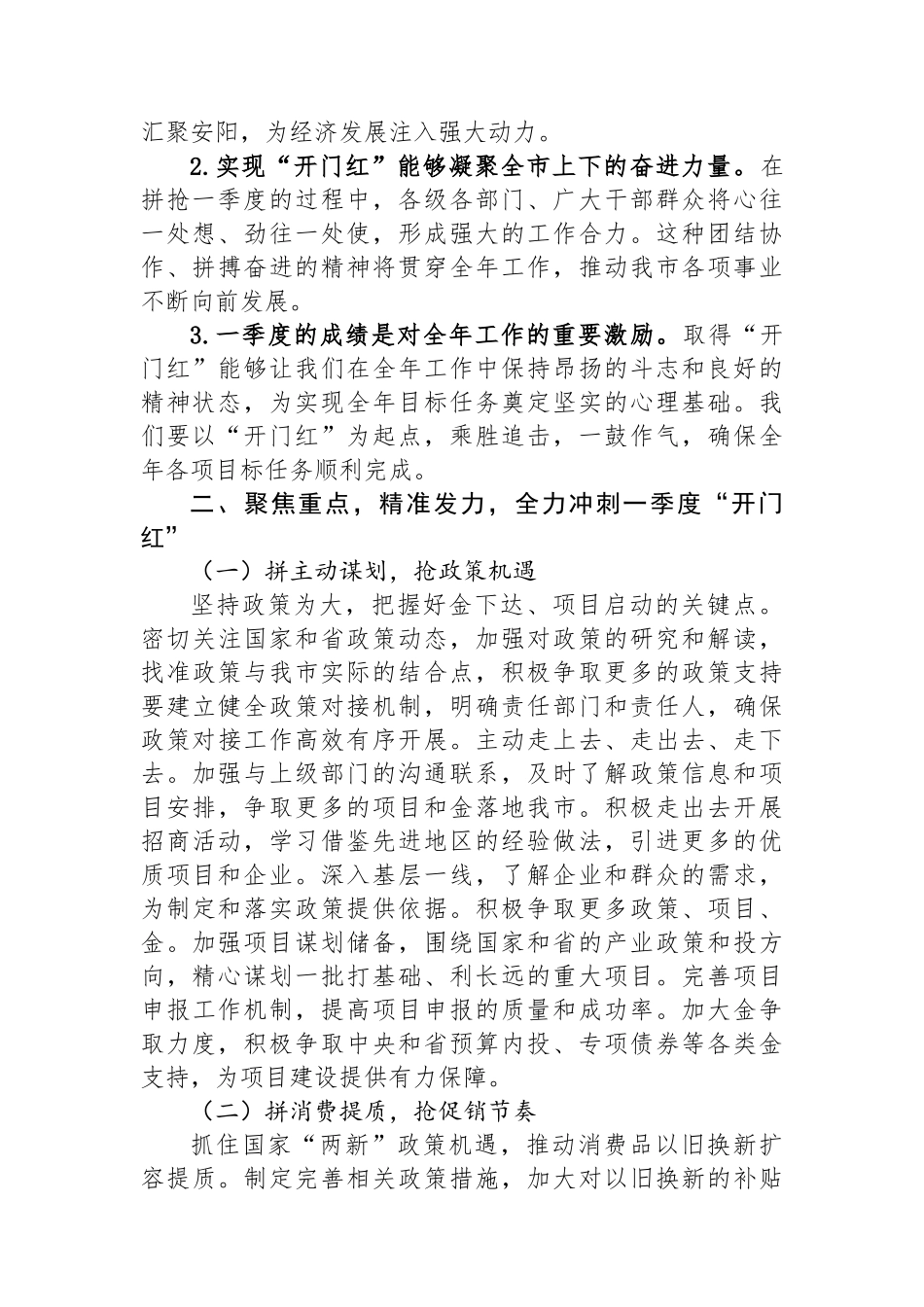 20250226市长在2025年全区拼抢一季度实现“开门红”动员部署会上的讲话_第3页
