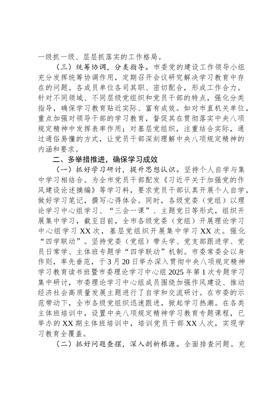 市委关于中央八项规定精神学习教育工作部署情况总结报告_第2页