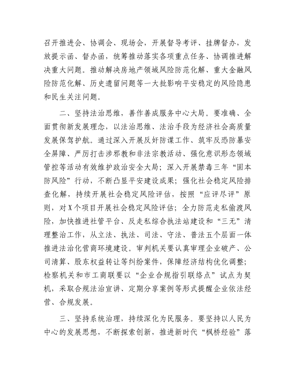 20250226书记在全市政法工作会议上的讲话_第2页