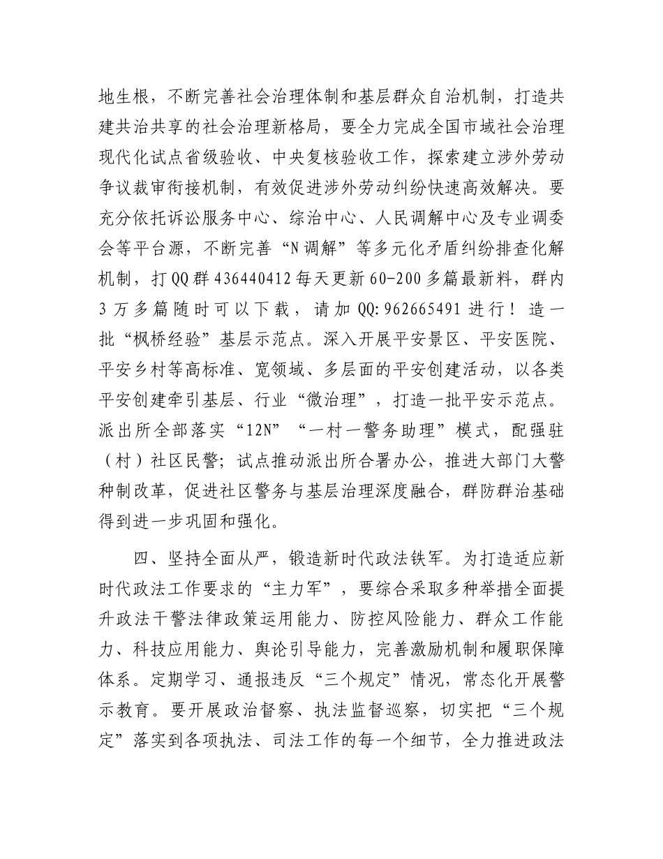 20250226书记在全市政法工作会议上的讲话_第3页