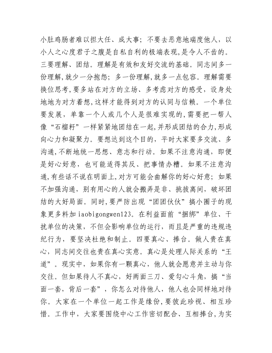 20250226书记在新任职干部座谈会上的讲话_第2页