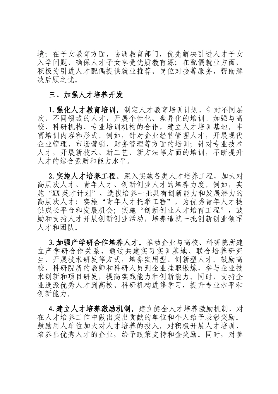 市委人才工作局2025年工作要点_第3页
