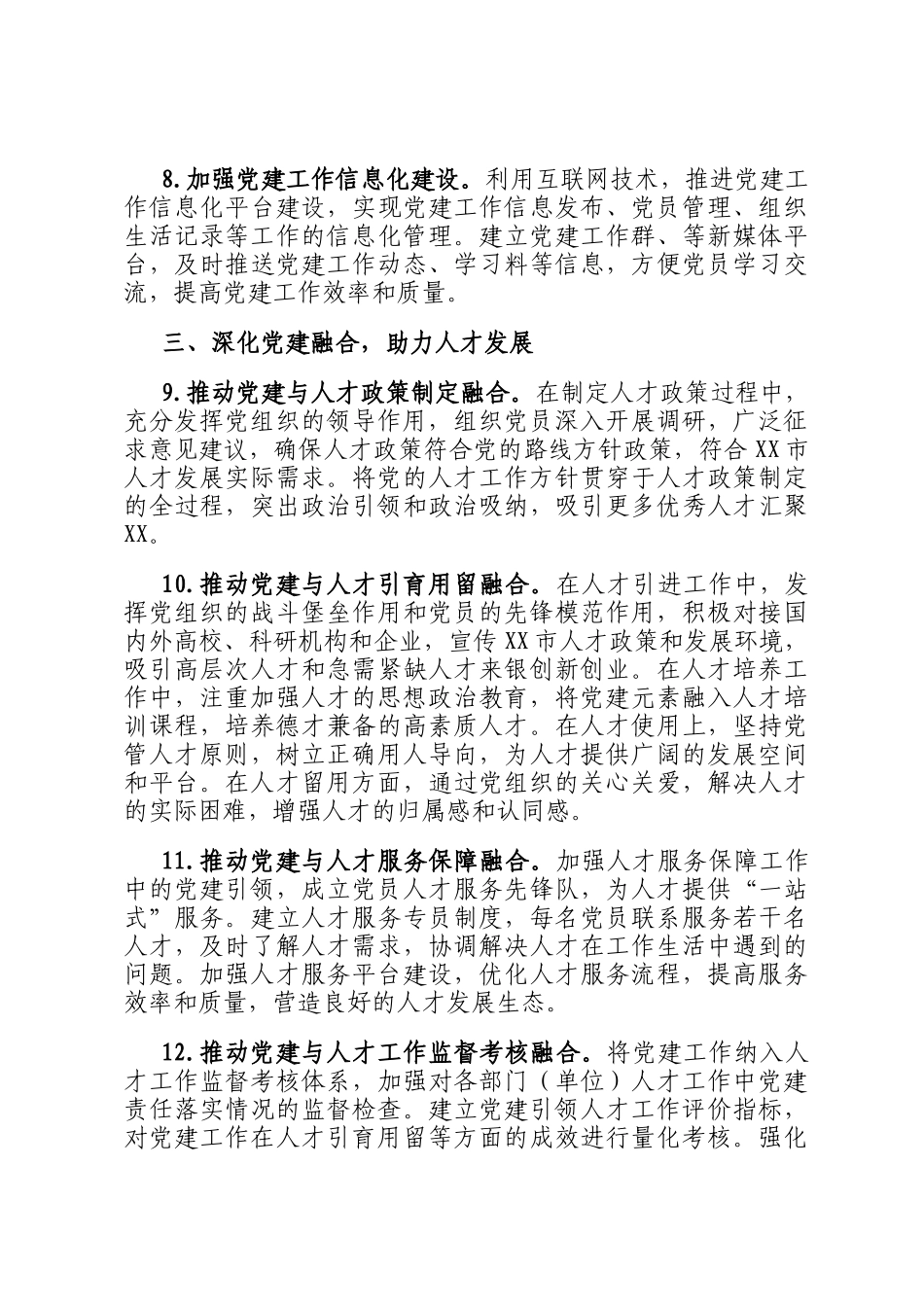 市委人才工作局2025年机关党建工作要点_第3页