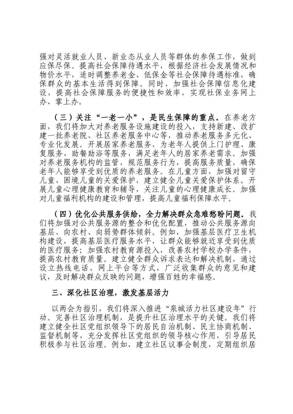 市委社会工作部部长学习2025年全国两会精神中心组研讨发言材料_第3页