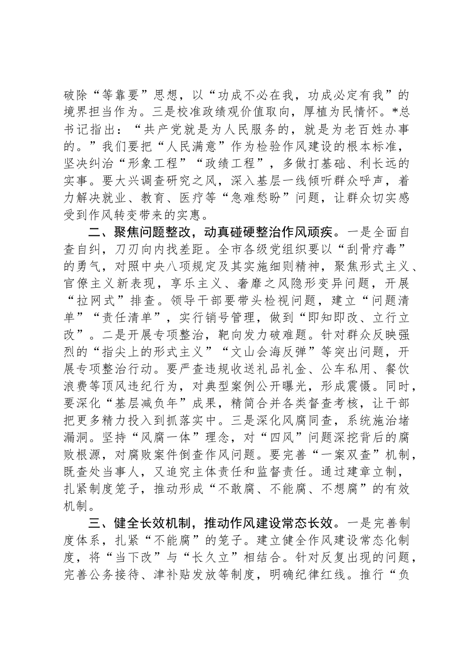 市委书记2025年八项规定学习教育读书班讲话_第2页