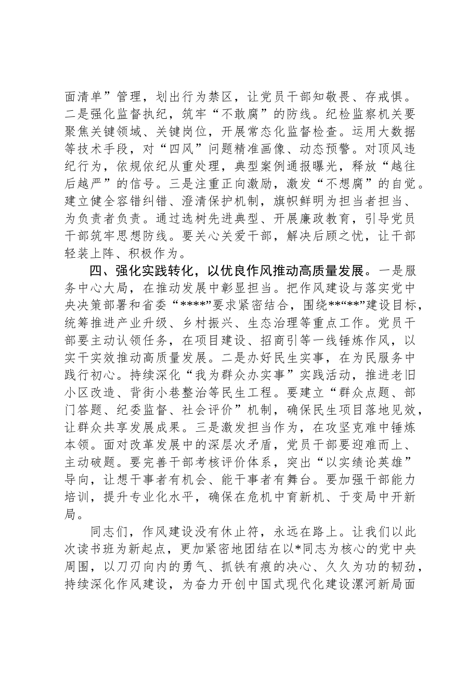 市委书记2025年八项规定学习教育读书班讲话_第3页
