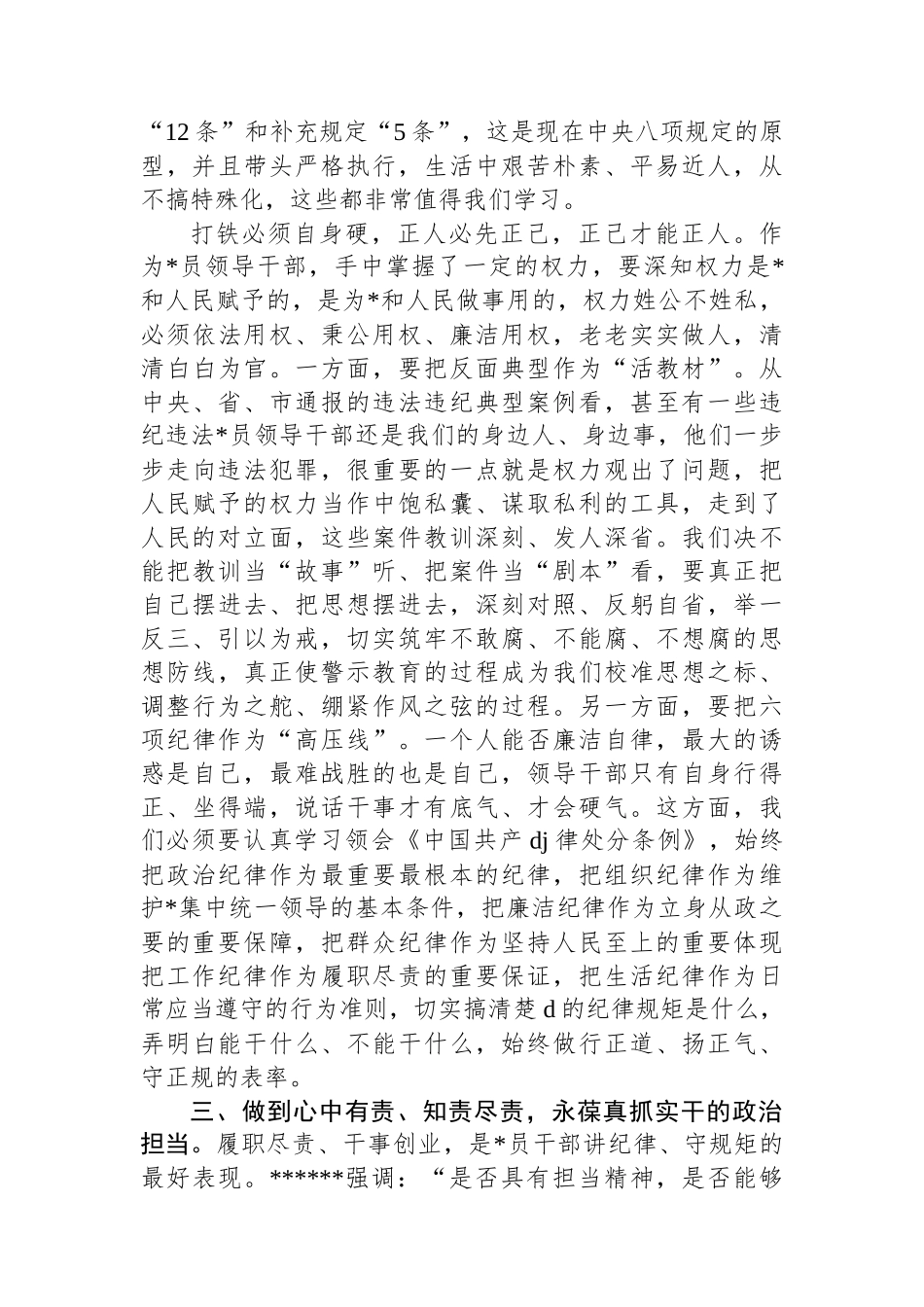 市委书记关于警示教育大会的研讨发言_第3页