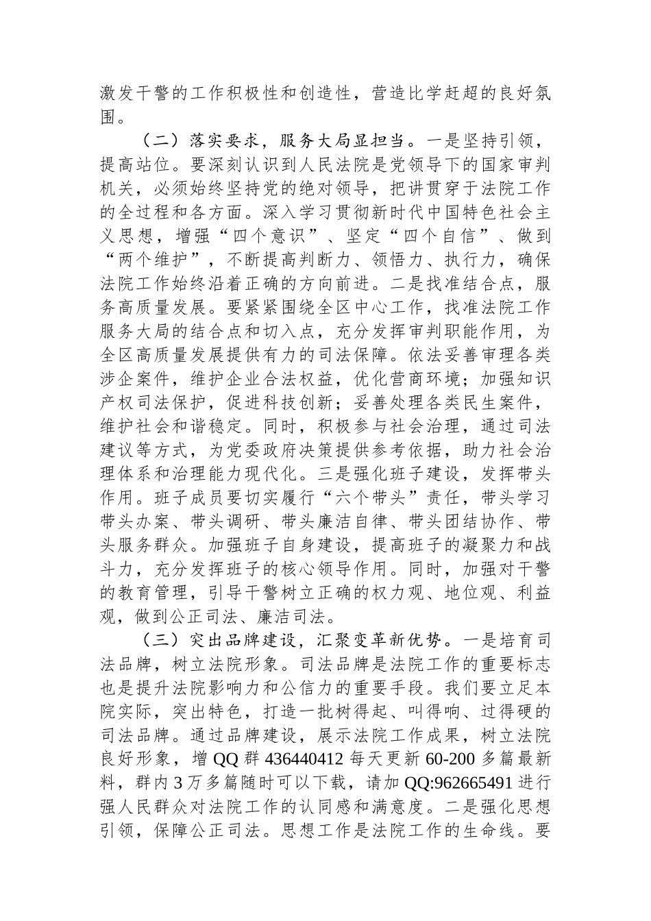 20250226在2025年法院巩固深化“变革创新走在前提质增效勇争先”动员部署会上的讲话_第2页