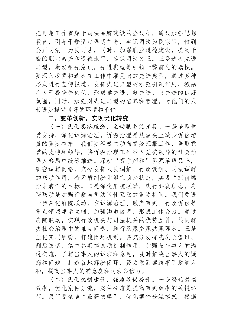 20250226在2025年法院巩固深化“变革创新走在前提质增效勇争先”动员部署会上的讲话_第3页