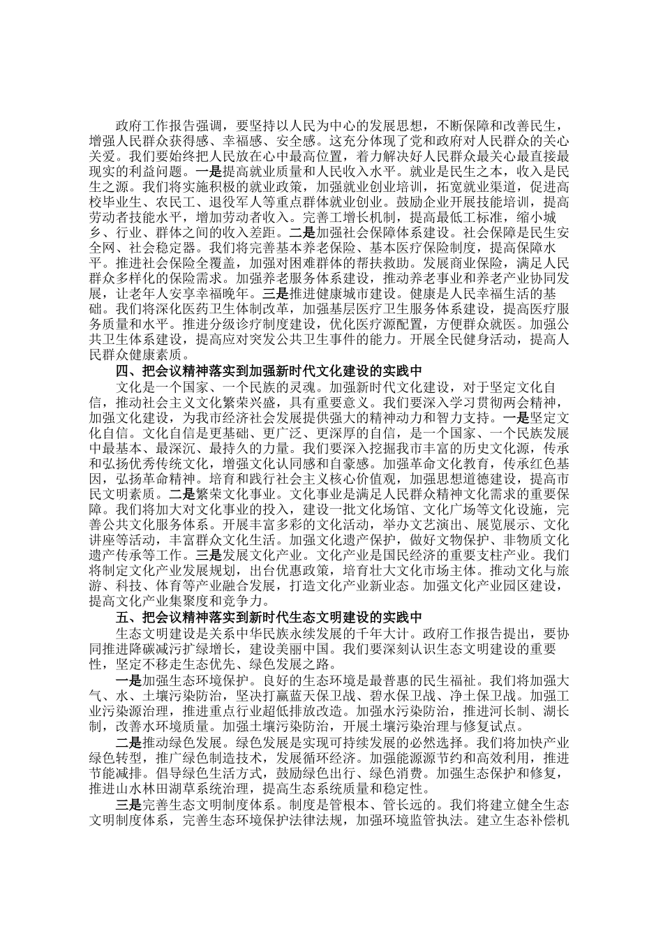 市委书记学习2025年全国两会精神中心组研讨发言材料_第2页