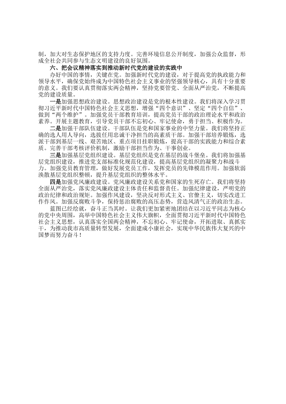 市委书记学习2025年全国两会精神中心组研讨发言材料_第3页