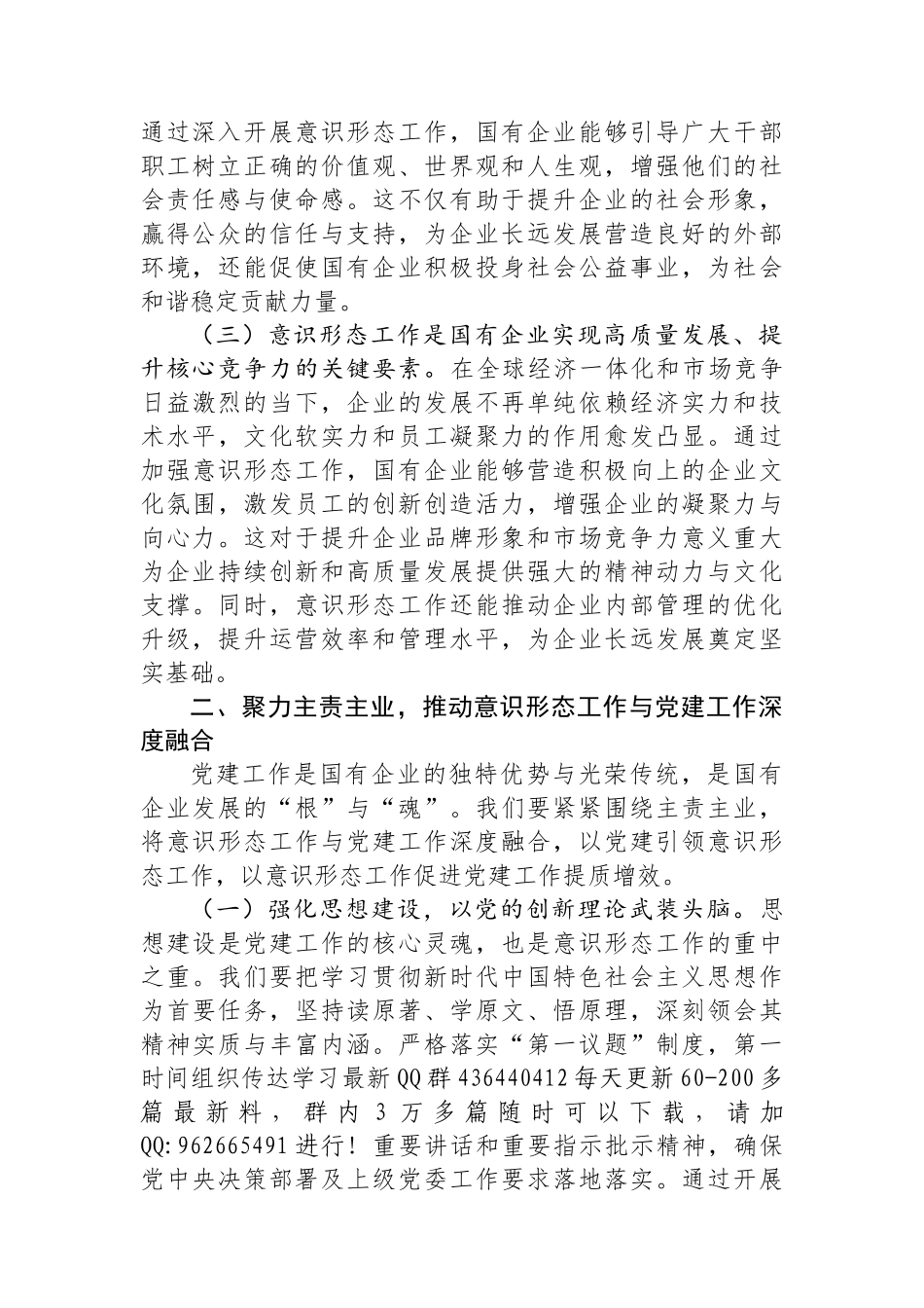 20250226在2025年国有企业意识形态工作部署会上的讲话_第2页