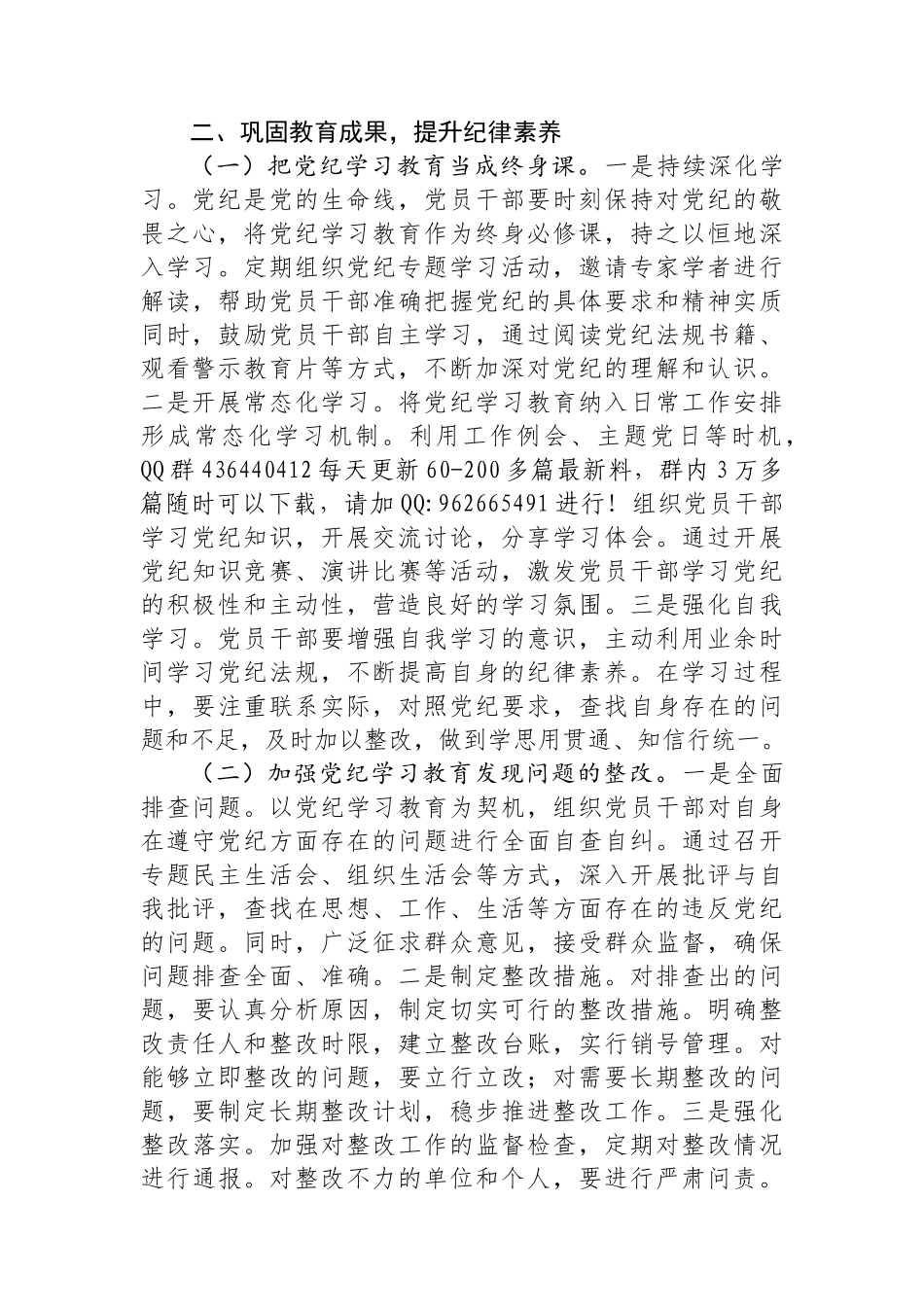 20250226在2025年市政府廉政工作会议上的讲话_第3页