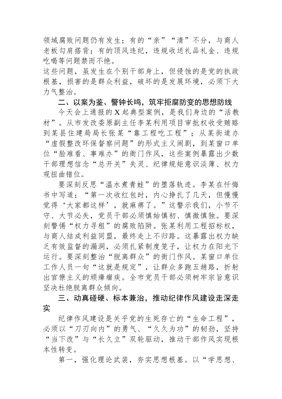 市委书记在2025年全市领导干部纪律作风建设警示教育大会上的讲话_第2页
