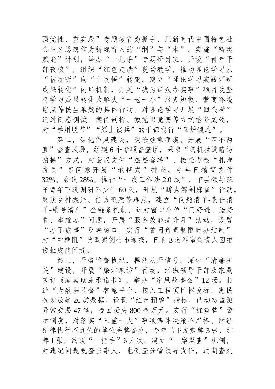 市委书记在2025年全市领导干部纪律作风建设警示教育大会上的讲话_第3页