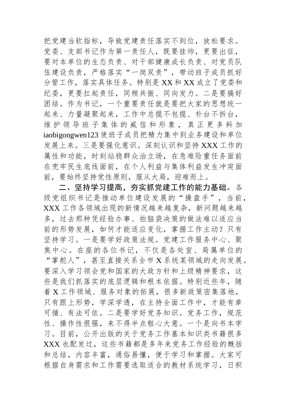 20250226在党组织书记和党务工作者培训班上的动员讲话_第2页