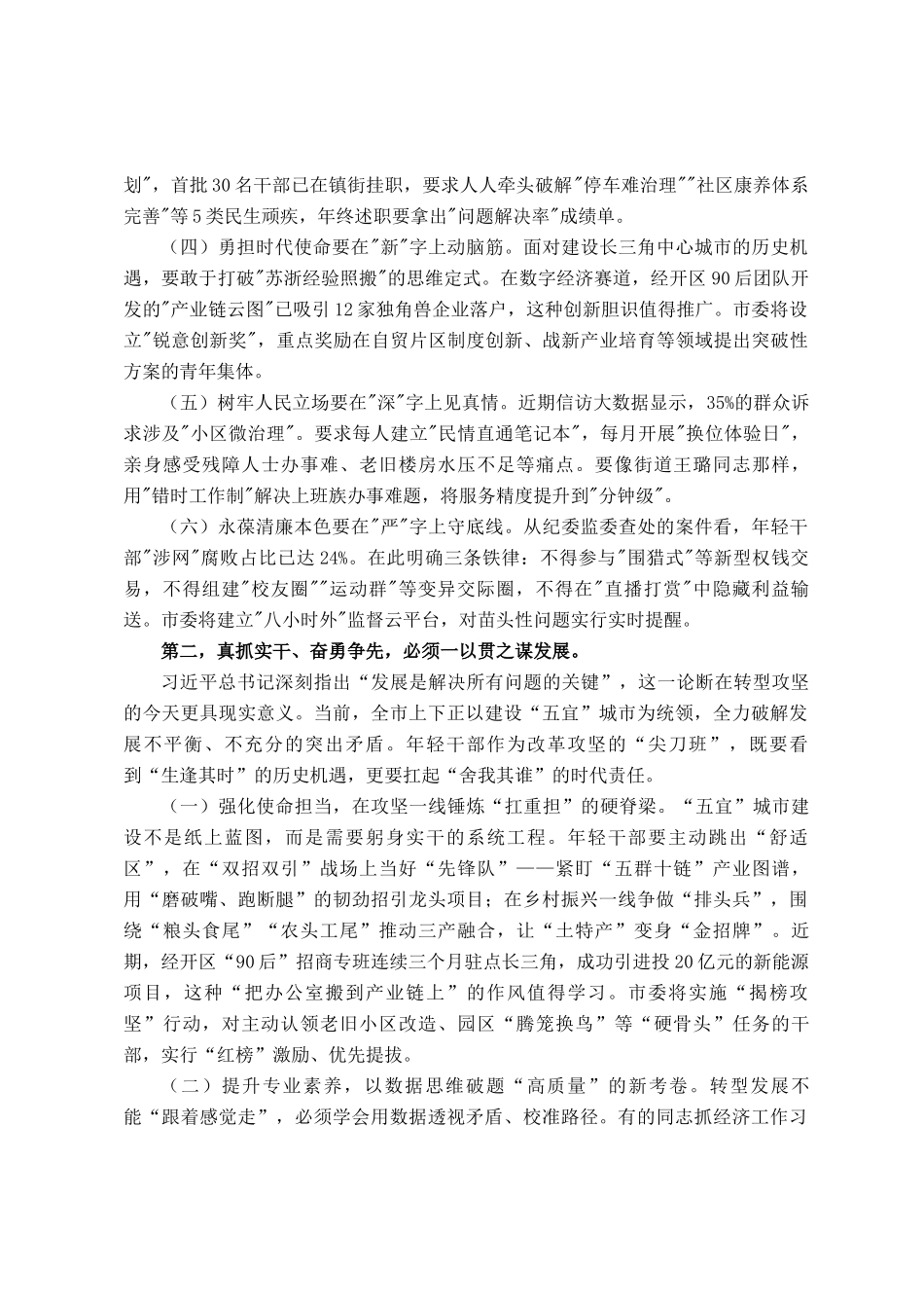 市委书记在2025年全市年轻干部座谈会上的讲话_第2页