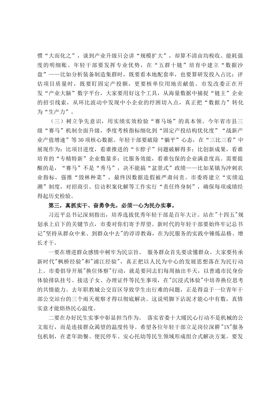 市委书记在2025年全市年轻干部座谈会上的讲话_第3页