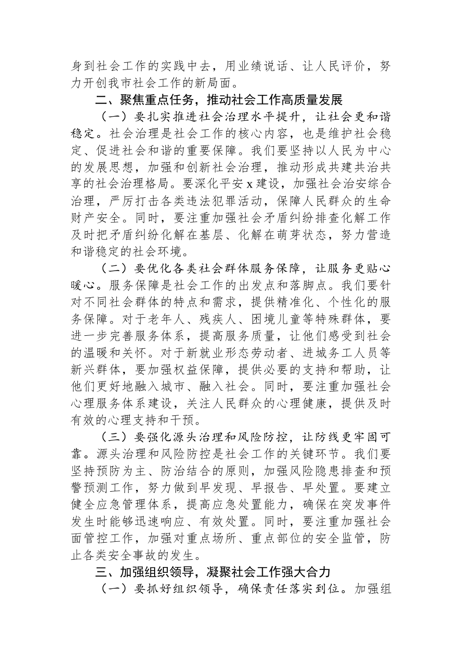 市委书记在2025年全市社会工作会议上的讲话_第2页