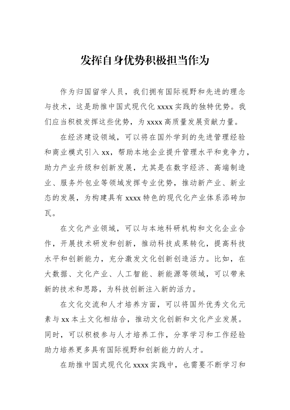 20250226在全市归国留学人员学习贯彻党的二十届三中全会精神座谈会上的发言材料汇编（10篇）_第2页