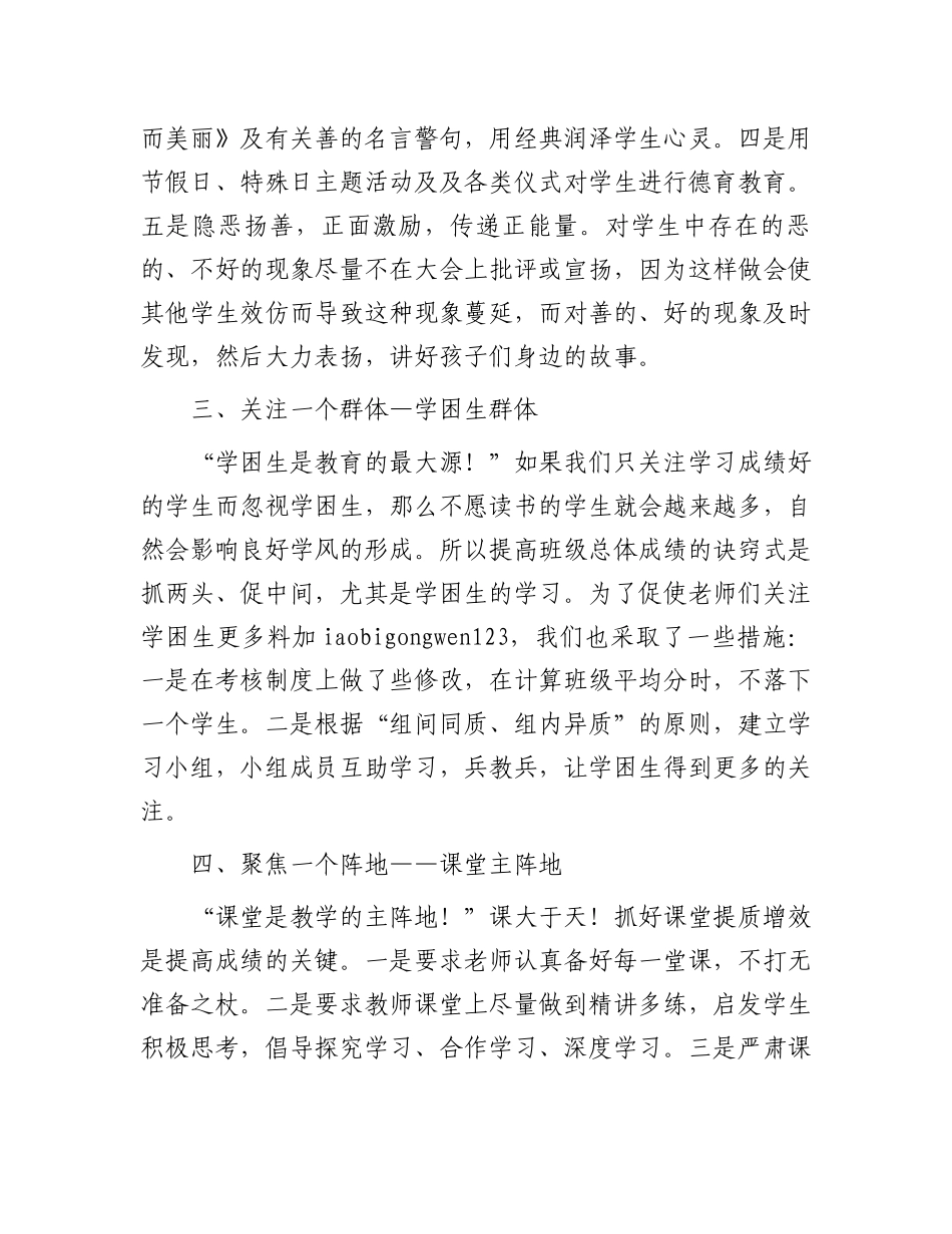 20250226在全县教体工作交流会上的发言_第2页