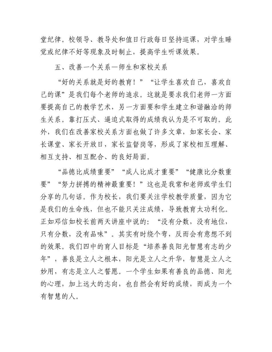 20250226在全县教体工作交流会上的发言_第3页