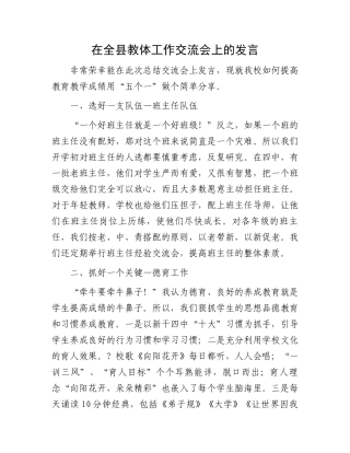 20250226在全县教体工作交流会上的发言