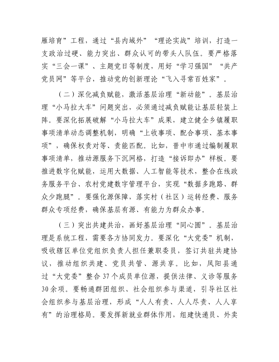 市委书记在2025年市党建引领协调机制会议上的讲话 (1)_第2页
